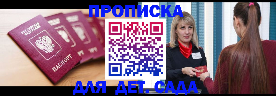 прописка законно в Петропавловске-Камчатском