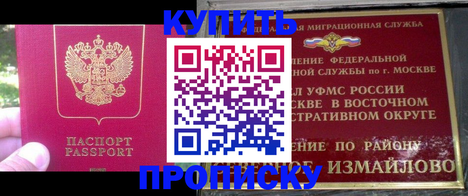 прописка паспорт в Петропавловске-Камчатском