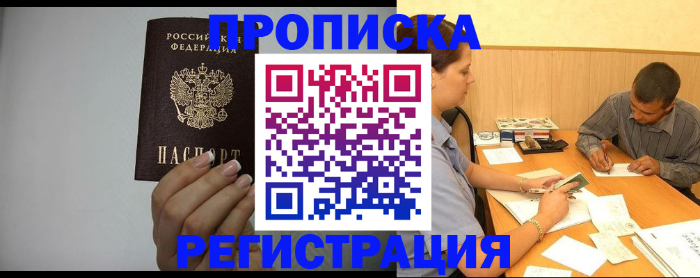 прописка иностранных граждан в Петропавловске-Камчатском