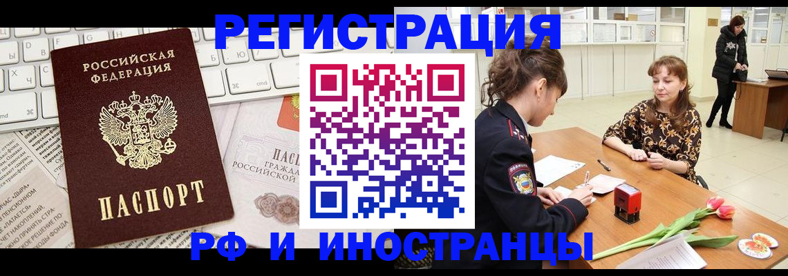 прописка в Петропавловске-Камчатском