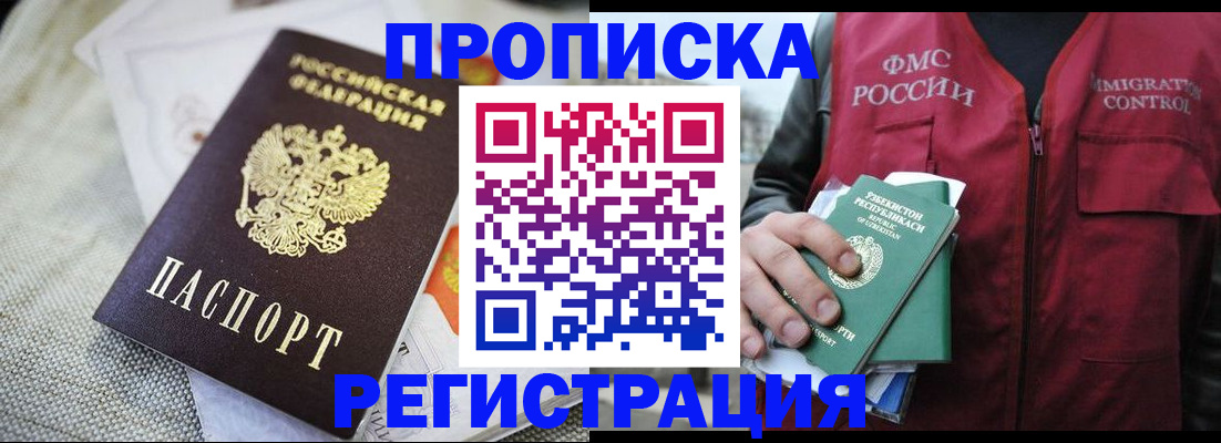 прописка поиск в Петропавловске-Камчатском
